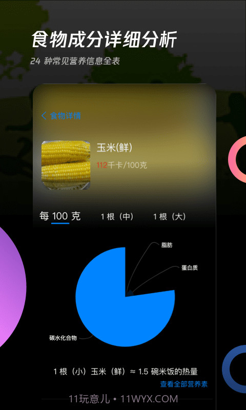 卡路里工厂截图3