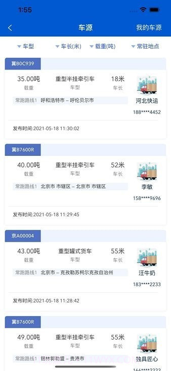 广兴运司机端截图2 广兴运司机端截图2