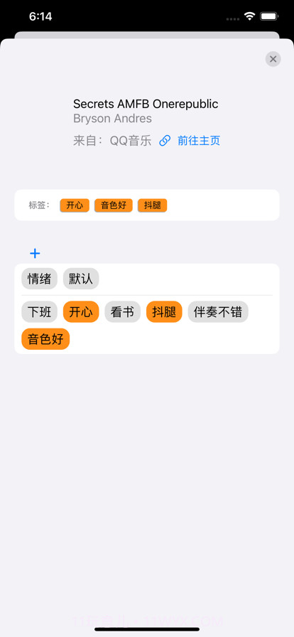 打标签截图1