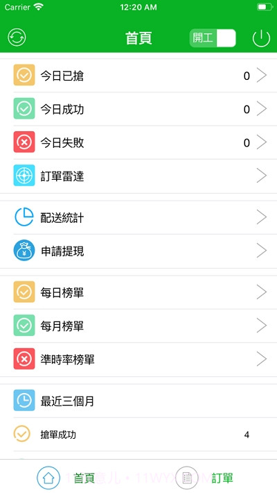 搜易骑手端截图3