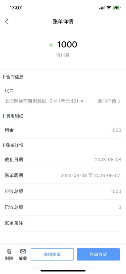 寓喵管家截图3 寓喵管家截图3