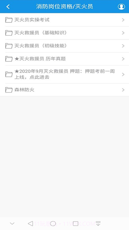 教安学习平台截图4 教安学习平台截图4