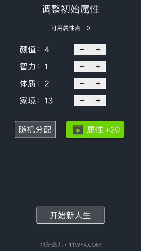 人生重开模拟器截图3