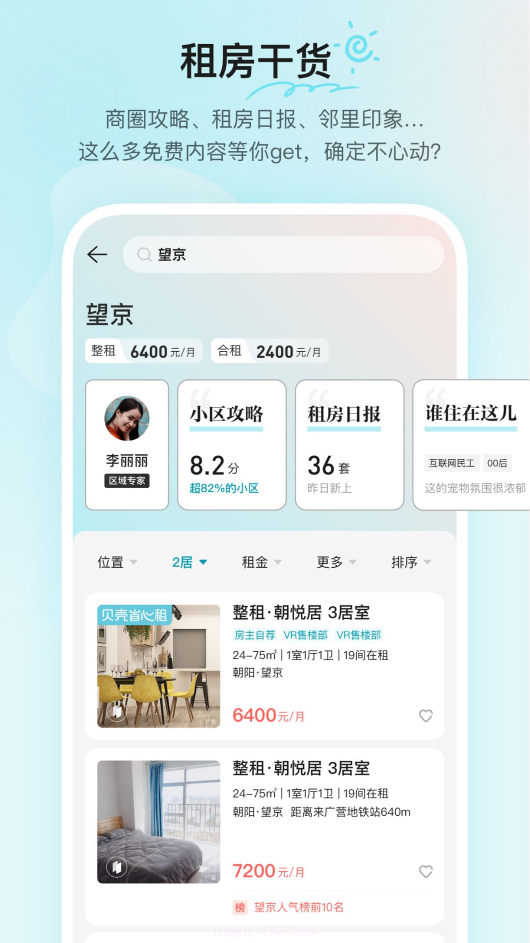 贝壳租房截图2 贝壳租房截图2