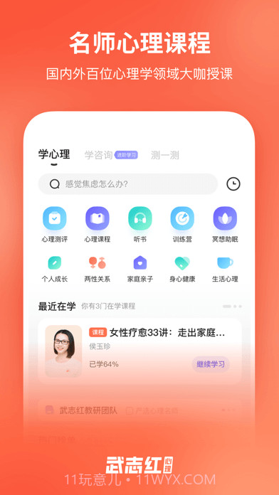 武志红讲心理截图1