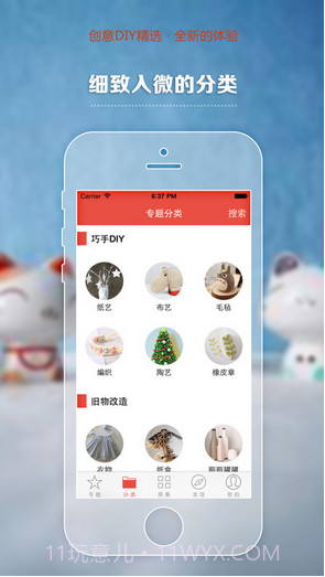 一起DIY截图2 一起DIY截图2