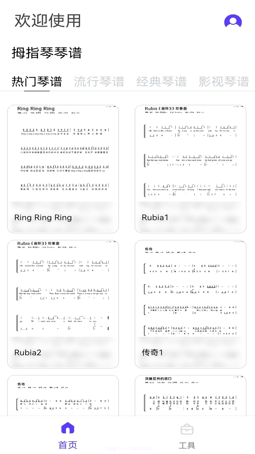 卡林巴调音器截图1 卡林巴调音器截图1