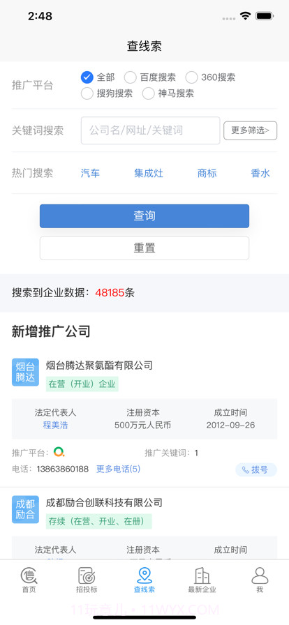 信查查截图15 信查查截图15