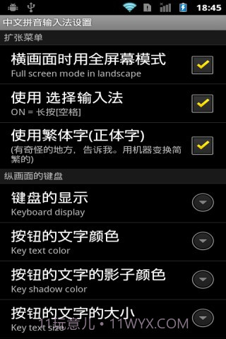 中文拼音輸入法 加强版 Pinyin Plus截图3
