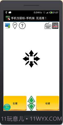 手机当鼠标键盘截图1 手机当鼠标键盘截图1