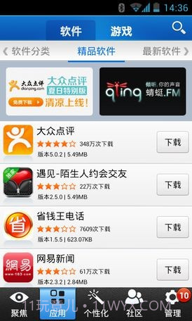 91手机助手截图2