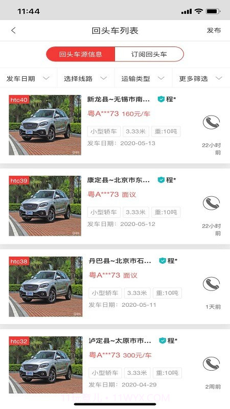 甘孜物流信息服务平台截图2