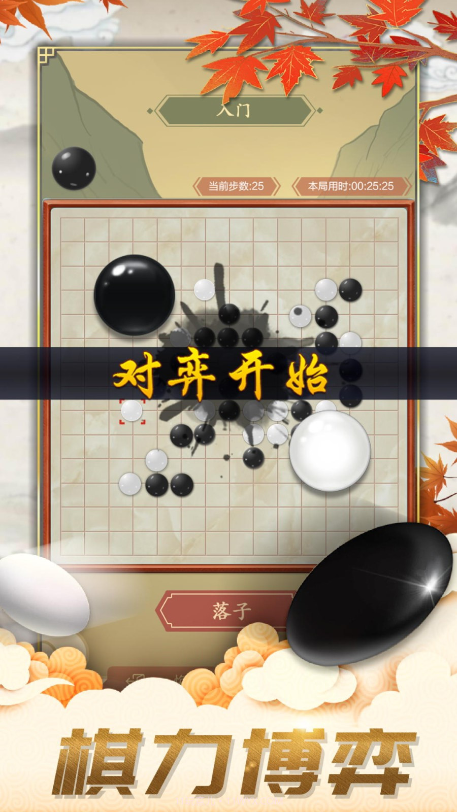 五子棋对弈版截图3