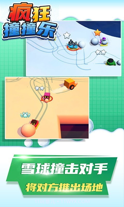 疯狂撞撞乐截图3