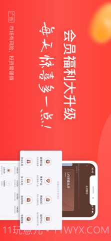 玖富钱包截图4 玖富钱包截图4