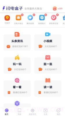 闪电盒子手机版截图1 闪电盒子手机版截图1