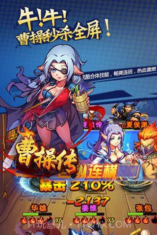 曹操传手机版截图2