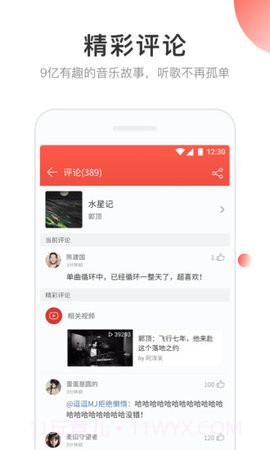 OPPO网易云音乐截图2