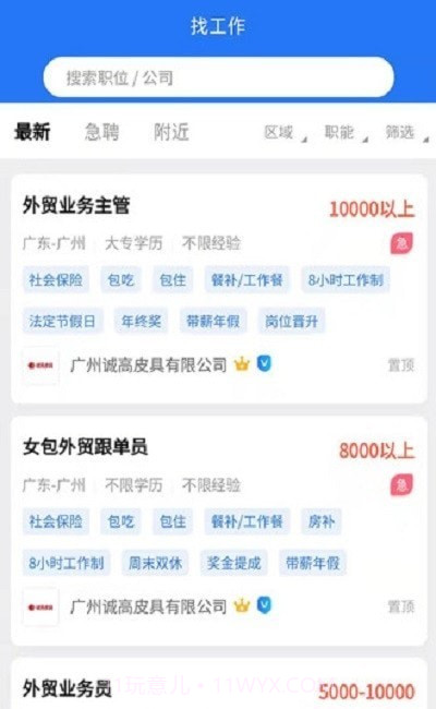 皮革人才网截图1