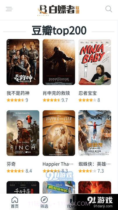 白嫖者联盟2023正式版截图5 白嫖者联盟2023正式版截图5