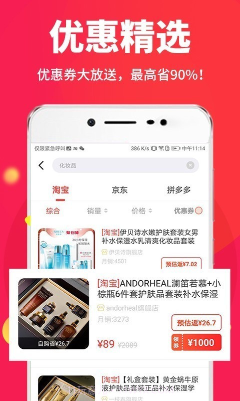 省钱帮截图3