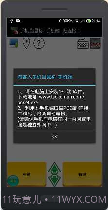 手机当鼠标键盘截图3 手机当鼠标键盘截图3