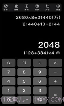 极简计算器截图3