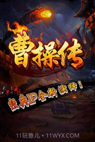 曹操传手机版截图5