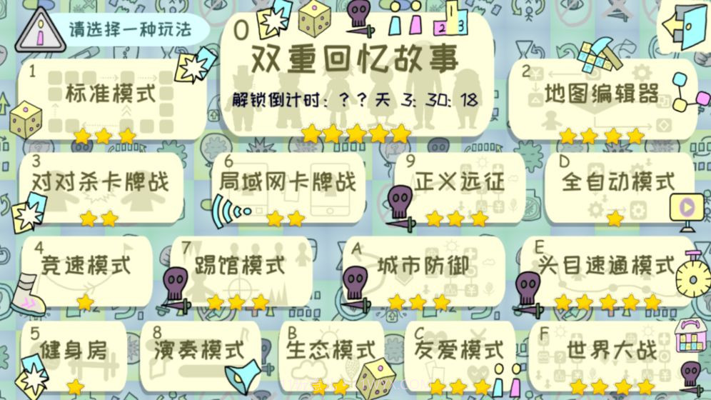 双重回忆16合1手游截图1