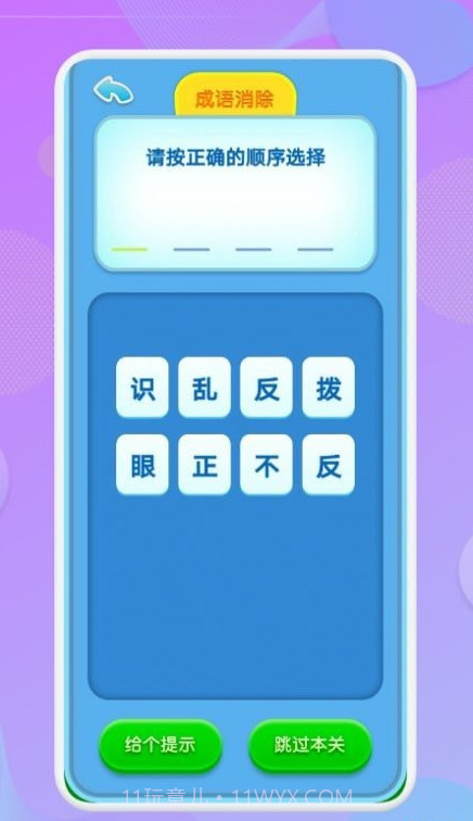 喵喵成语截图2 喵喵成语截图2