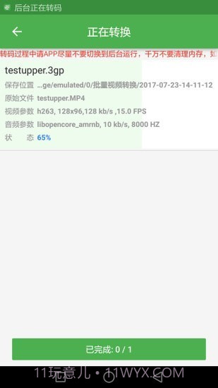 批量视频转换截图5 批量视频转换截图5