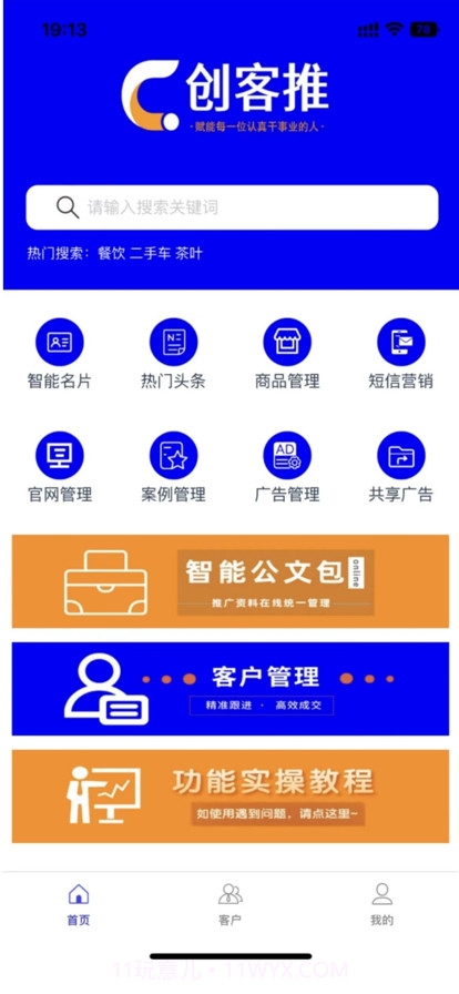 创客推截图1 创客推截图1