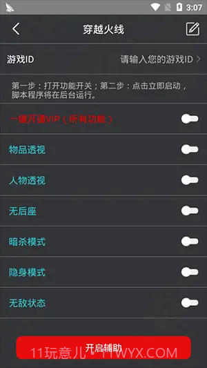 和平精英鸡腿辅助截图4