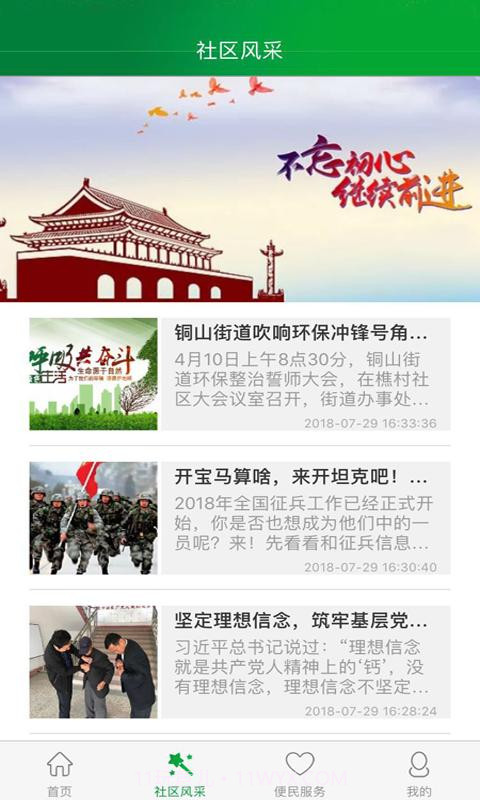 创优蓝城智慧社区截图2