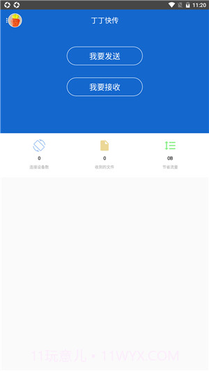 迅捷快传截图2 迅捷快传截图2