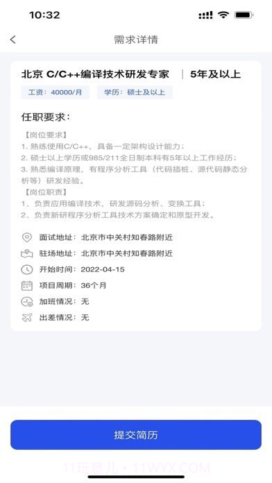 乔帮主一站就职截图4 乔帮主一站就职截图4