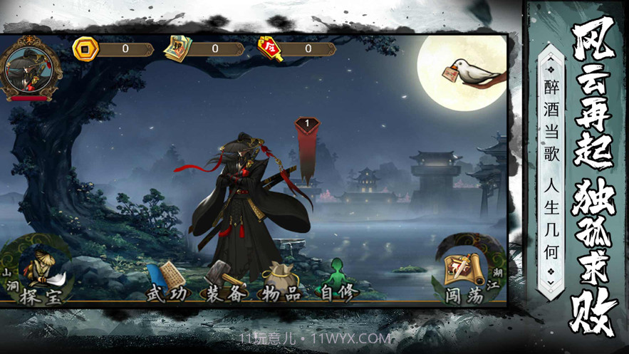 武侠英雄传截图4 武侠英雄传截图4