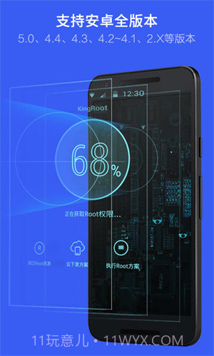 vivo一键root工具截图3