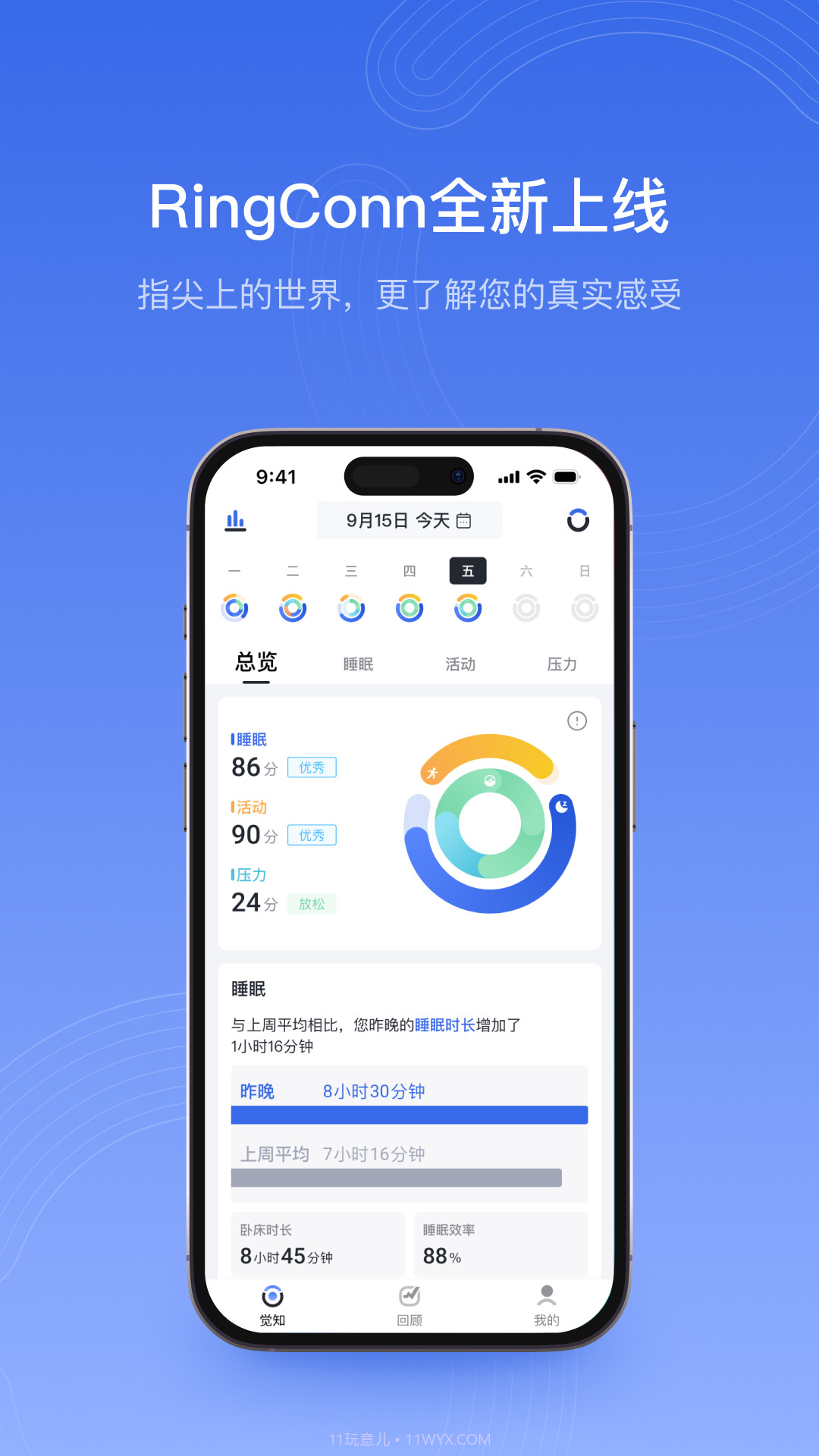 RingConn指环截图2 RingConn指环截图2