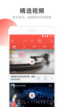 OPPO网易云音乐截图1