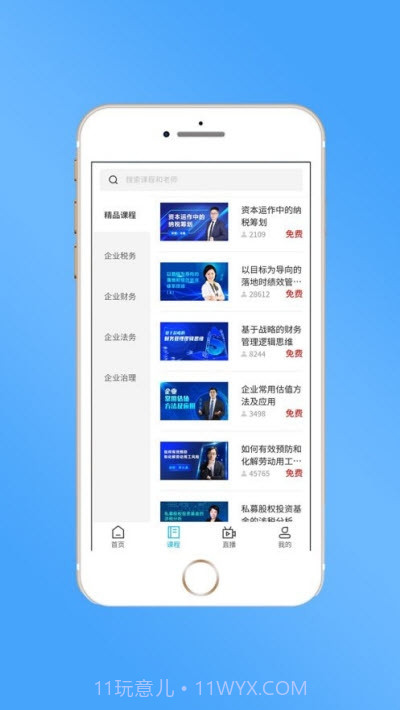 睿当家(企业培训)截图2 睿当家(企业培训)截图2