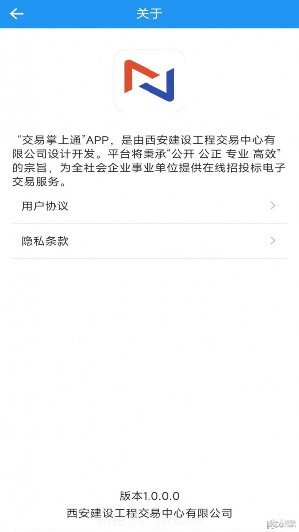 交易掌上通截图3