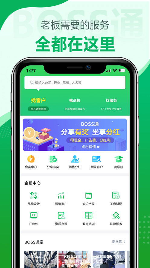 BOSS通截图1