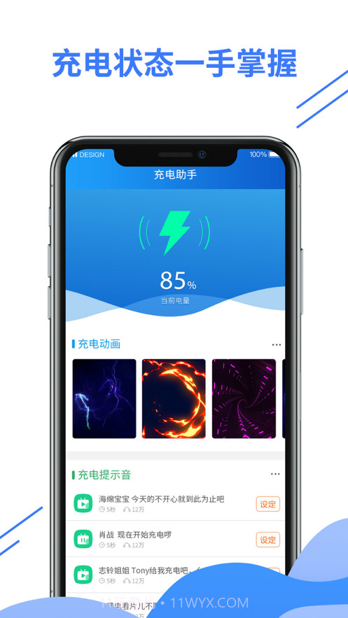 充电动画手机助手截图1 充电动画手机助手截图1