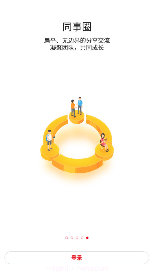 仁和云办公截图5 仁和云办公截图5