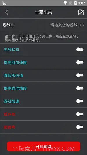 和平精英鸡腿辅助截图3