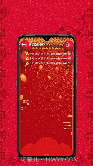 抢红包助手截图2 抢红包助手截图2