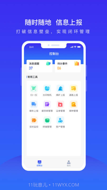 世德物流运营截图1 世德物流运营截图1