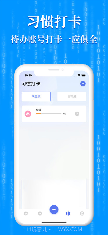 生活待办截图3 生活待办截图3