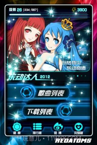 乐动达人2012截图3 乐动达人2012截图3